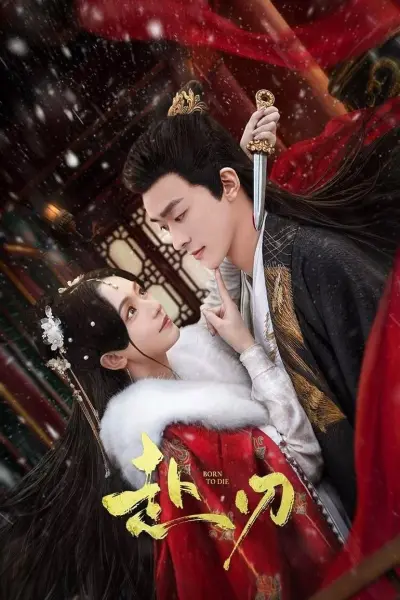 Phó Nhận (Born to Die)