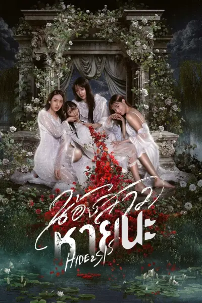 Em Gái Mất Tích (Hide & Sis)