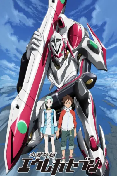 Eureka Seven (交響詩篇エウレカセブン)