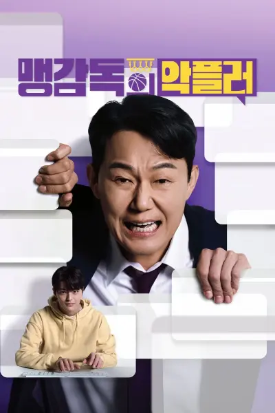 Ghế Nóng Huấn Luyện Viên (A Head Coach's Turnover)