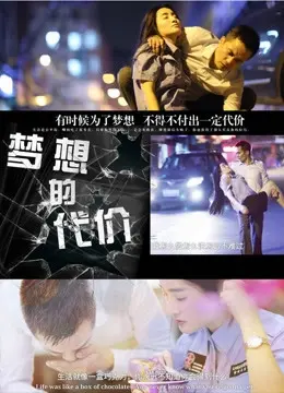 Giá của ước mơ 2 (The Price of Dream II)