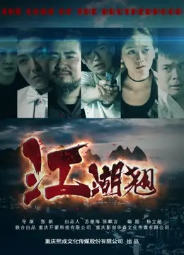 Giang hồ bấp bênh (The Code of the Brotherhood)