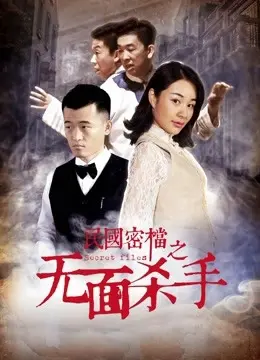 Hồ sơ bí mật (Secret Files)