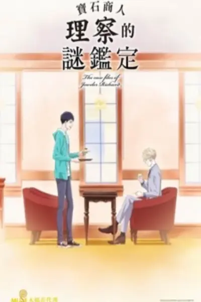 Hồ sơ vụ án nhà kim hoàn Richard (宝石商リチャード氏の谜鉴定)