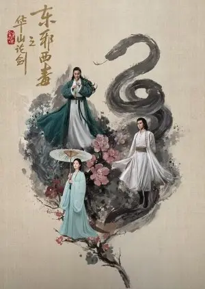 Hoa Sơn Luận Kiếm - Đông Tà Tây Độc (Eastern Heretic and Western Venom)