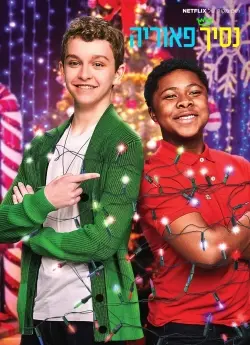 Hoàng tử Peoria (Phần 1) (Prince of Peoria (Season 1))