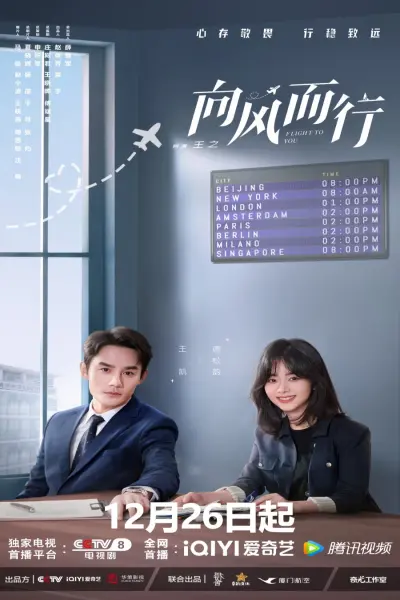 Hướng Gió Mà Đi (Flight to You)