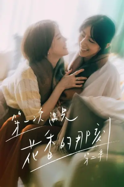 Hương Thơm Của Nụ Hoa Hôm Ấy (Phần 2) (Fragrance of the First Flower (Season 2))