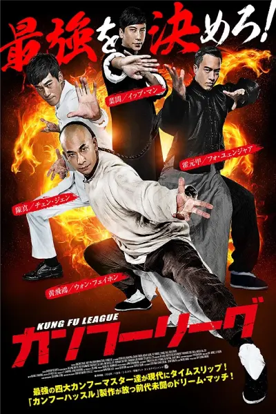 Huyền Thoại Kung Fu (Kung Fu League)