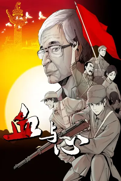 Huyết Và Tâm (Blood and heart: The legendary life of a Japanese youth in China)