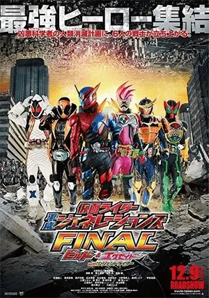 Kamen Rider Bình Thành Thế Hệ (Kamen Rider Heisei Generations)