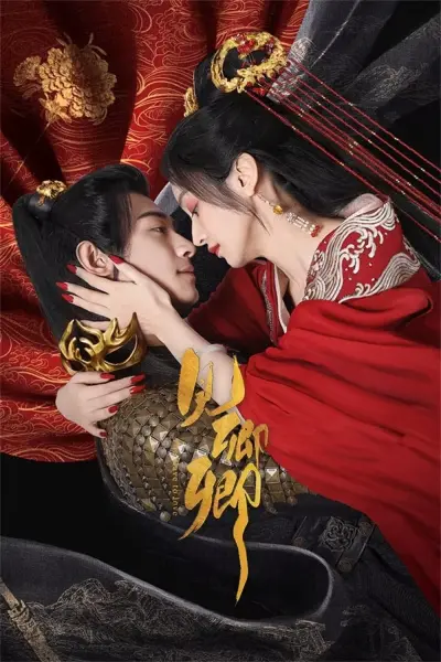 Kiến Khanh Khanh (The Slave to Love)