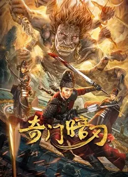 Kỳ Môn Ám Nhẫn (Strange door and dark blade)