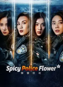 Lạt Cảnh Cuồng Hoa 1 (Spicy Police Flower 1)