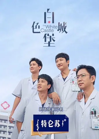 Lâu Đài Màu Trắng (The White Castle)