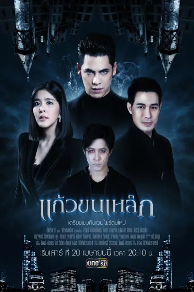 Lời Hứa Vĩnh Hằng (Kaew Khon Lek)