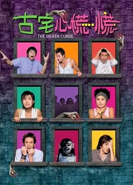 Lời nguyền chết chóc (The Death Curse)