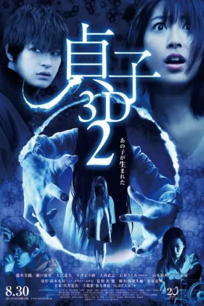Lời Nguyền Sadako 2 (Sadako 3D 2)