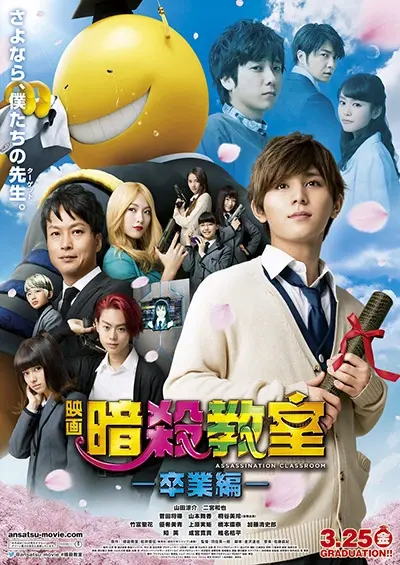 Lớp Học Ám Sát Live-Action 2 (Assassination Classroom Live-Action 2)