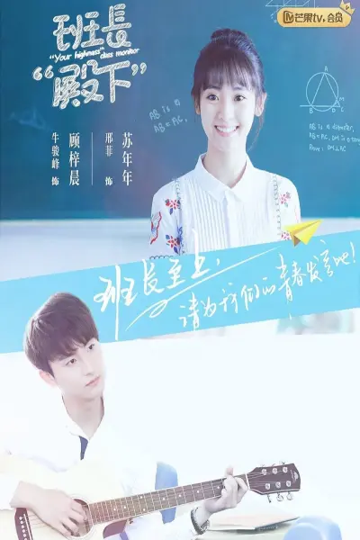 Lớp Trưởng Điện Hạ (Your Highness Class Monitor)