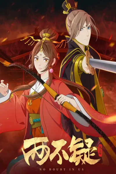 Lưỡng Bất Nghi (Liang Bu Yi)