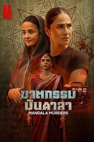 Mandala Chết Chóc (Mandala Murders)