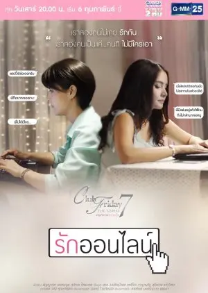 Mất Cảm Giác Yêu (Club Friday The Series 7)