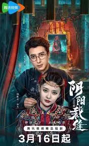 May Vá Âm Dương (Stitching Life and Death)