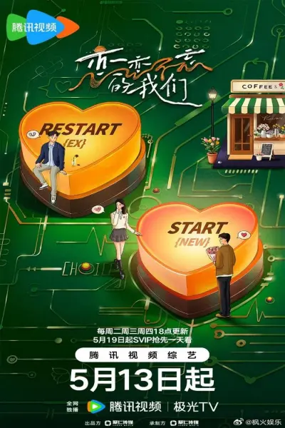 Mối Tình Khó Quên (恋恋不忘的我们)