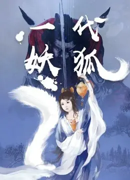Một đời cáo quỷ (The Fox)