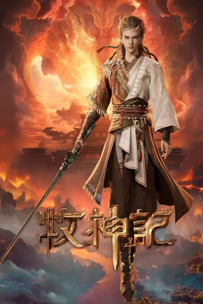 Mục Thần Ký (Tales of Qin Mu)
