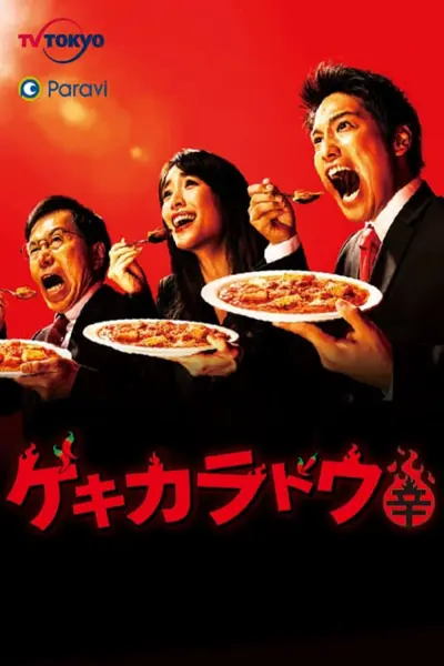 Mỹ thực cay nồng (The Way Of The Hot & Spicy)