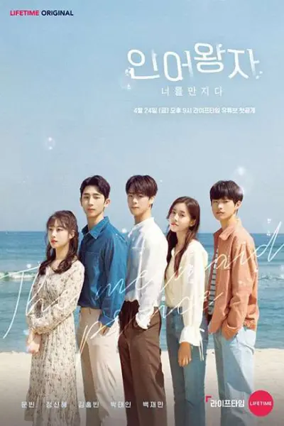 Nam Thần Bọt Sóng (Mermaid Prince)