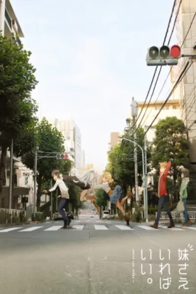 Nếu có em gái thì tốt rồi (Imouto sae Ireba Ii.)