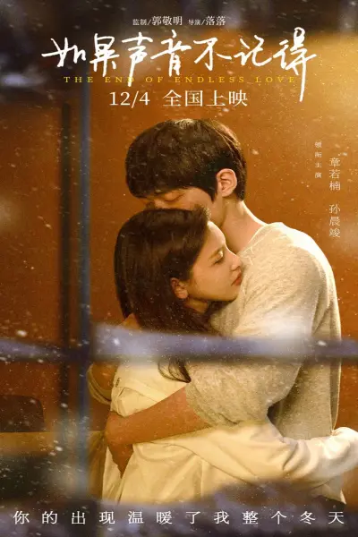Nếu Thanh Âm Không Ghi Nhớ (The End of Endless Love)