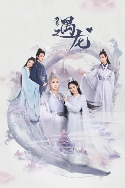 Ngộ Long (Miss the Dragon)