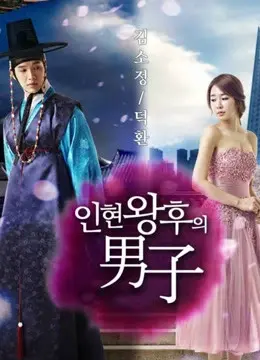 Người Đàn Ông Của Hoàng Hậu In Hyun (Queen and I)
