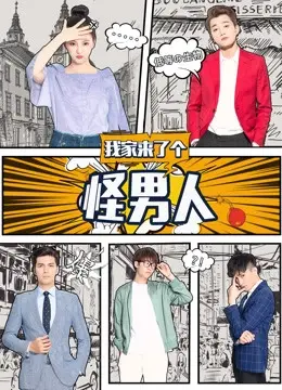 Người đàn ông kì quái trong nhà (The Strange Man in My Home)