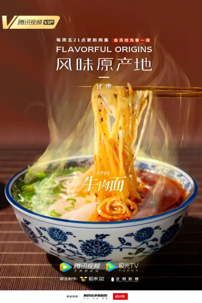 Nguồn gốc của hương vị (Phần 2) - Ẩm Thực Vân Nam (Flavorful Origins (Season 2))