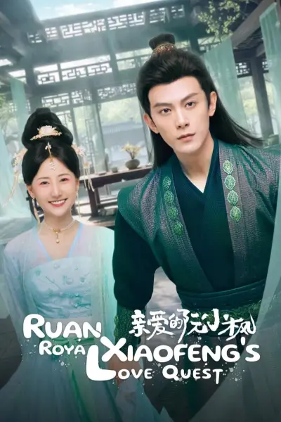 Nguyễn Tiểu Phong Thân Yêu (Ruan Xiaofeng's Royal Love Quest)