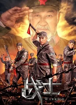 Những chiến binh (the Warriors)
