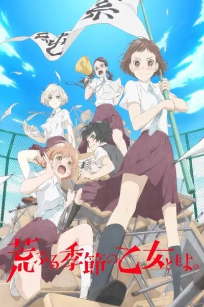 Những cô gái trong thời kì ngổ ngáo (Araburu Kisetsu no Otome-domo yo)