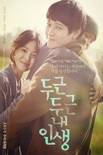 Những Tháng Năm Rực Rỡ (My Brilliant Life)