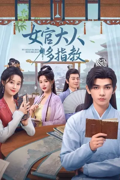 Nữ Quan Đại Nhân Xin Chỉ Giáo Nhiều Hơn (Ancient Workplace, Love Handbook)