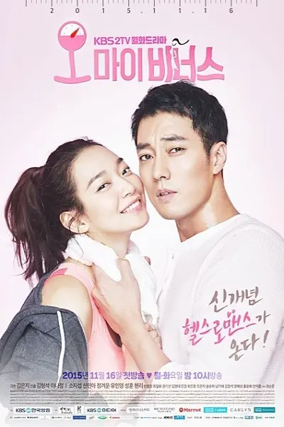 Nữ thần của lòng tôi (Oh My Venus)