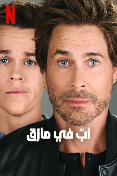 Ông bố bất ổn (Unstable)