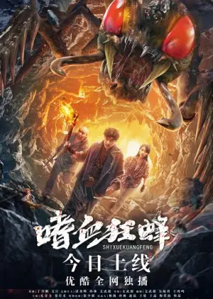 Ong Khát Máu (The Bloodthirsty Bees)