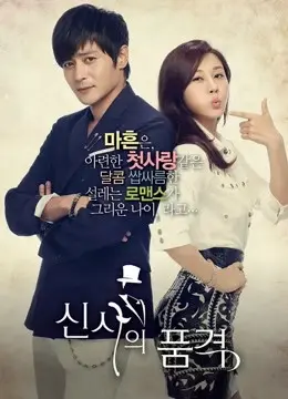 Phẩm Chất Quý Ông (A Gentleman&#x27;s Dignity)