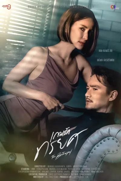 Phản Bội (The Betrayal)