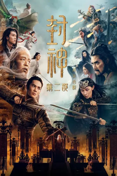 Phong Thần 2: Chiến Hỏa Tây Kỳ (Creation of the Gods II: Demon Force)